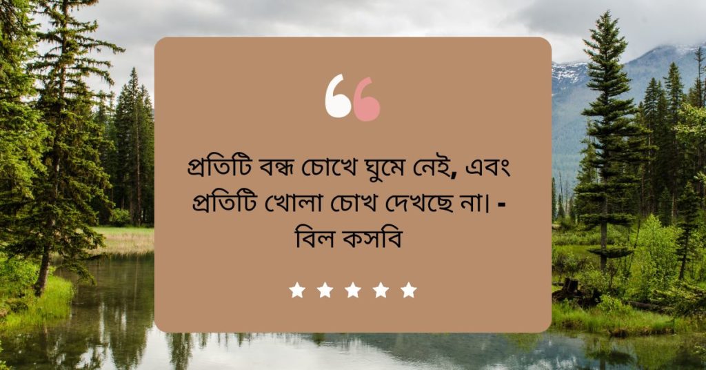 চোখ নিয়ে উক্তি চোখ নিয়ে উক্তি